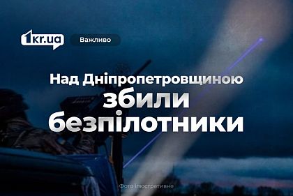 Ночью 9 октября над Днепропетровщиной работала противовоздушная оборона