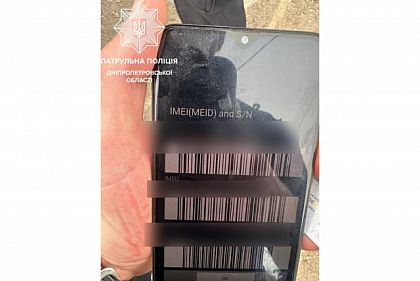 Патрульные Днепропетровщины нашли телефон, украденный в Кривом Роге