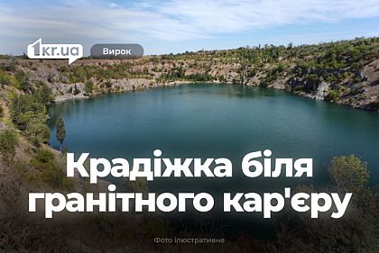 Криворожанин обокрал знакомого на гранитном карьере – что решил суд