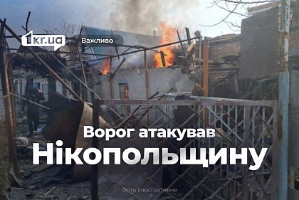 Ночью 10 октября армия РФ обстреляла прифронтовые громады Днепропетровской области