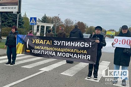 Криворожане почтили память погибших минутой молчания