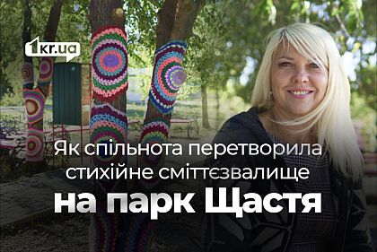 Когда-то здесь был пустырь и кучи мусора: как жители Восточного превратили свалку в парк, который объединяет