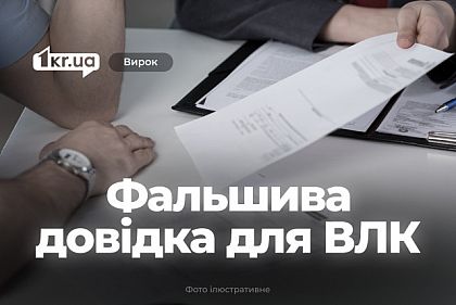 Житель Криворожья использовал фиктивный диагноз, чтобы избежать службы – что решил суд