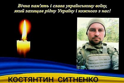 На войне за Украину погиб житель Криворожья Константин Ситненко