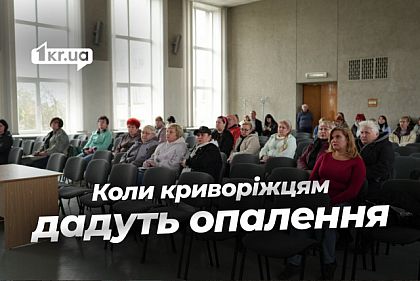 Тепло в Кривом Роге: когда подадут и какие проблемы еще остаются