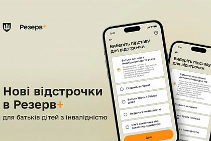 В Резерв+ добавили новую услугу для родителей детей с инвалидностью — детали