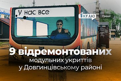 Ремонт модульных укрытий за более чем 185 тысяч гривен