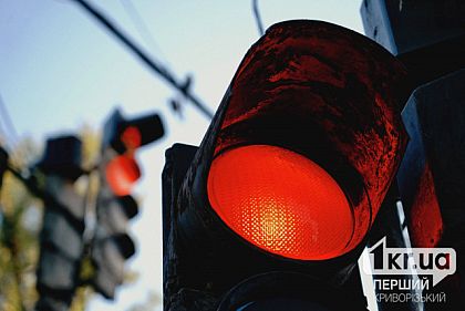 В Кривом Роге на светофорах будут включать красный свет во время минуты молчания