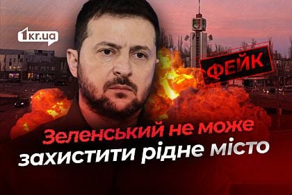 Использование гражданских объектов и бункеров: как РФ пытается настроить криворожан против Зеленского