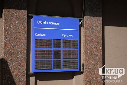 Евро, доллар и злотый подешевели: курс валют в Кривом Роге 22 октября