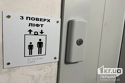 Криворожанам напоминают не пользоваться лифтами во время отключений света