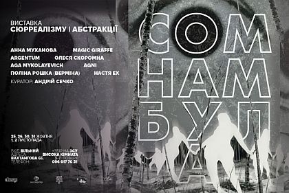 Сомнамбула: криворожан приглашают на благотворительную выставку