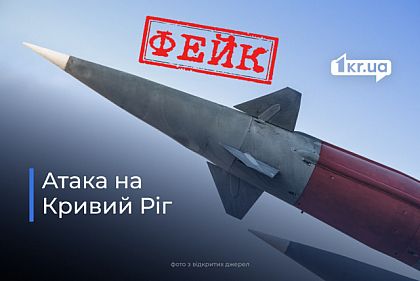 Гроза превратилась в «атаку ФАБами»: как РФ придумывает атаки на Кривой Рог