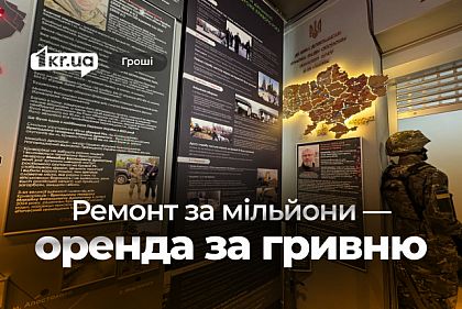 14 миллионов на ремонт и аренда за 1 гривну: в Кривом Роге отремонтировали помещение для организаций, связанных с Вилкулом