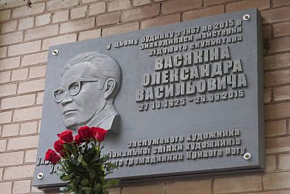 В Кривом Роге открыли мемориальную доску скульптору Александру Васякину