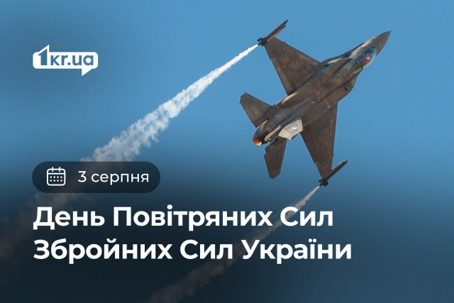 3 августа — День Воздушных Сил Вооруженных Сил Украины