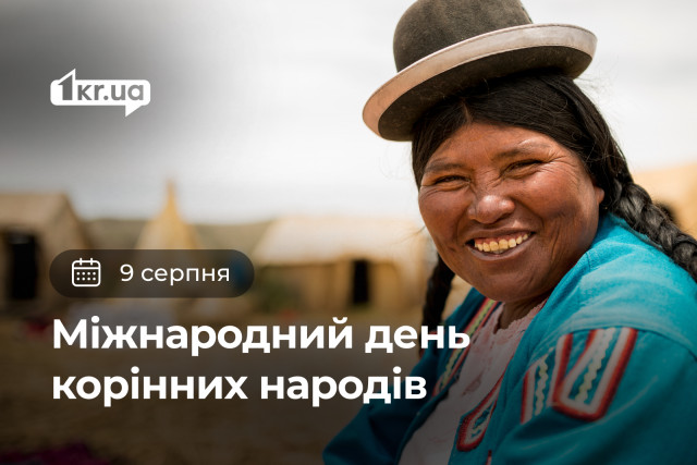 9 августа — Международный день коренных народов мира