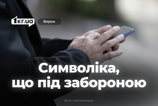Криворіжець поширював заборонену комуністичну ідеологію – що вирішив суд