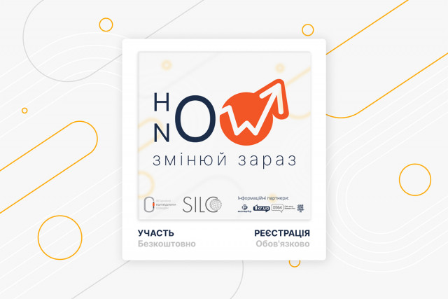 Криворожан приглашают на бесплатные тренинги проекта «How now: меняй сейчас»