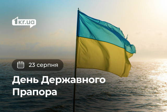 23 августа — День Государственного флага