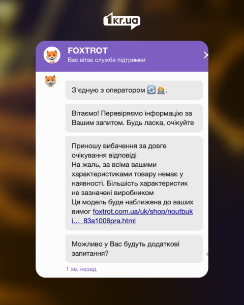 Foxtrot response: no exact match, close configuration suggested Screenshot of Foxtrot support reply: no laptop fully matching the requested specs in stock; many specs are not listed by the manufacturer; they suggest a close alternative and share a link; ask if there are additional questions.
