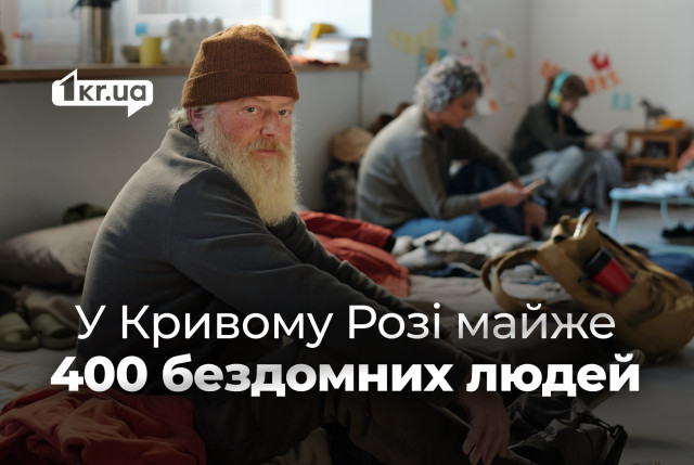 Скільки бездомних людей у Кривому Розі станом на початок серпня