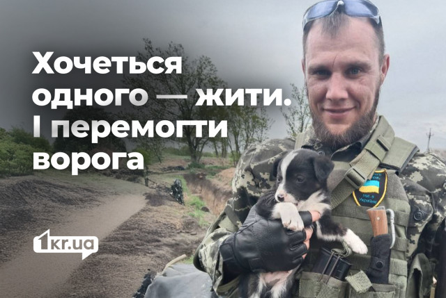 Доброволець із Кривого Рогу — про війну, повернення до соціуму та віру в перемогу