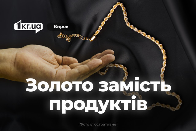 Мешканки Криворіжжя вкрали у пенсіонерки золоту прикрасу, прикриваючись жебрацтвом