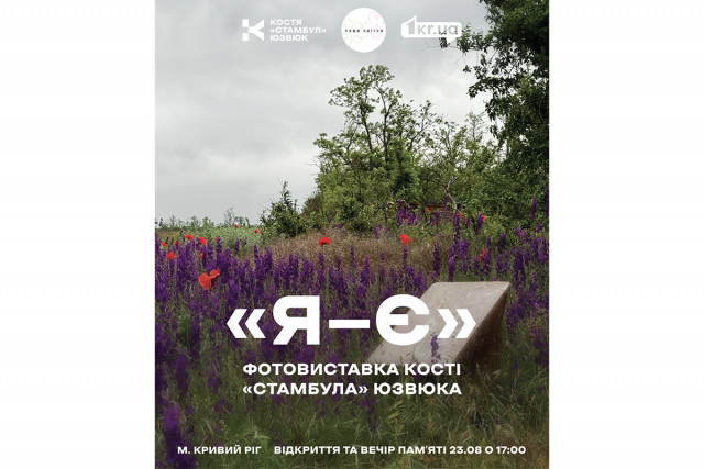 Криворожан приглашают на фотовыставку, посвященную погибшему Герою