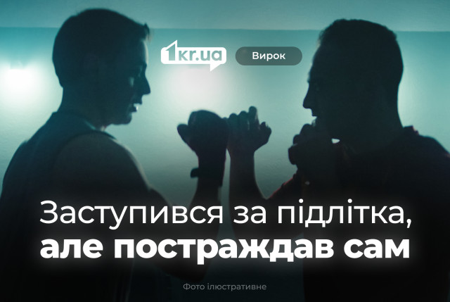 Криворожанин напал на дежурного гимназии, защищавшего подростка – что решил суд