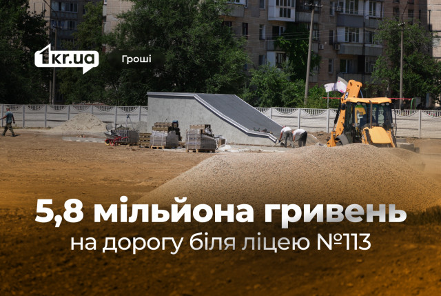 За 5,8 миллиона гривен в Кривом Роге отремонтируют дорогу возле лицея №113