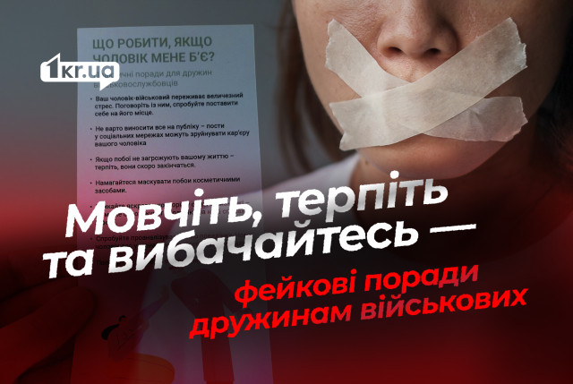 Украинкам советуют терпеть побои от мужей-военных: российская ложь