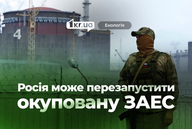 РФ готовится к перезапуску оккупированной ЗАЭС: почему это опасно и что говорят эксперты