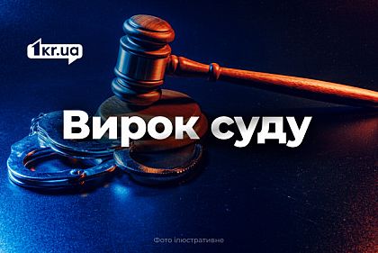Житель Кривого Рога получил 1,5 года тюрьмы за нападение на бабушку и соседку Житель Кривого Рога получил 1,5 года тюрьмы за нападение на бабушку и соседку