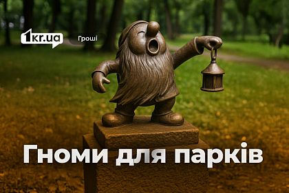 В одному з парків Кривого Рогу з’являться скульптури гномів за 168 тисяч гривень В одному з парків Кривого Рогу з’являться скульптури гномів за 168 тисяч гривень