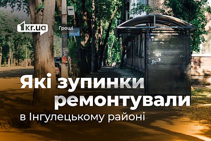 Покраска и остекление: какие остановки ремонтировали в Ингулецком районе Кривого Рога