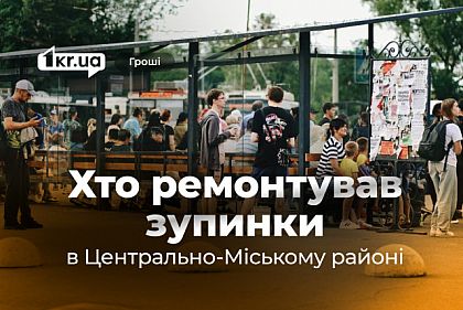 Один предприниматель выиграл все тендеры на ремонт остановок в одном из районов Кривого Рога