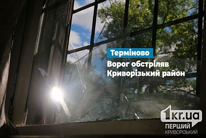 11 серпня окупанти атакували Криворізький район