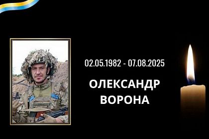 Захищаючи Україну, загинув військовий з Криворіжжя Олександр Ворона