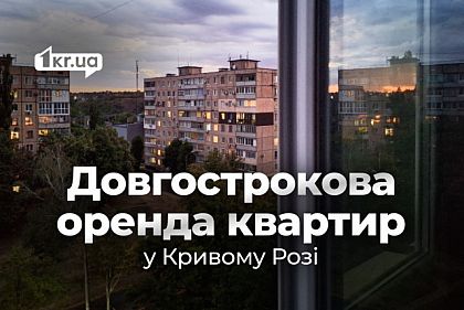 Насколько уменьшилось количество объявлений об аренде квартир в Кривом Роге