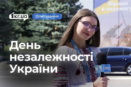 Что желают криворожане Украине в День Независимости