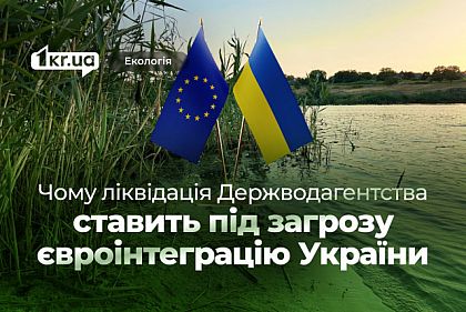 Что будет с реками Украины после ликвидации Государственного агентства водных ресурсов