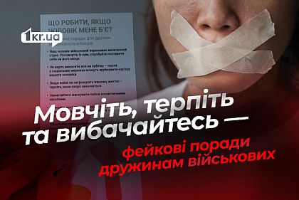 Украинкам советуют терпеть побои от мужей-военных: российская ложь