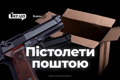 Криворожанин незаконно хранил дома пистолеты, заказанные через интернет