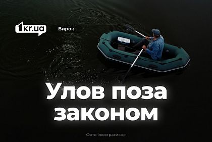 Криворожанин получил наказание суда за незаконный лов рыбы во время нереста