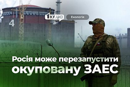РФ готовится к перезапуску оккупированной ЗАЭС: почему это опасно и что говорят эксперты