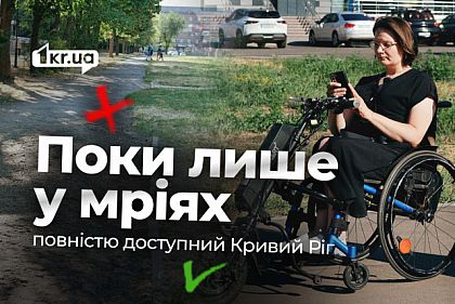 «Бордюры вместо тротуаров»: как жительница Юбилейного преодолевает ежедневные маршруты в Кривом Роге