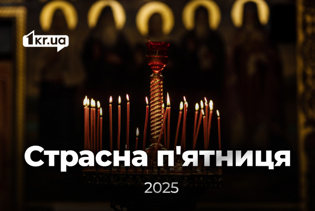 Страстная пятница 2025 года: значение, традиции и запреты дня скорби Страстная пятница 2025 года: значение, традиции и запреты дня скорби