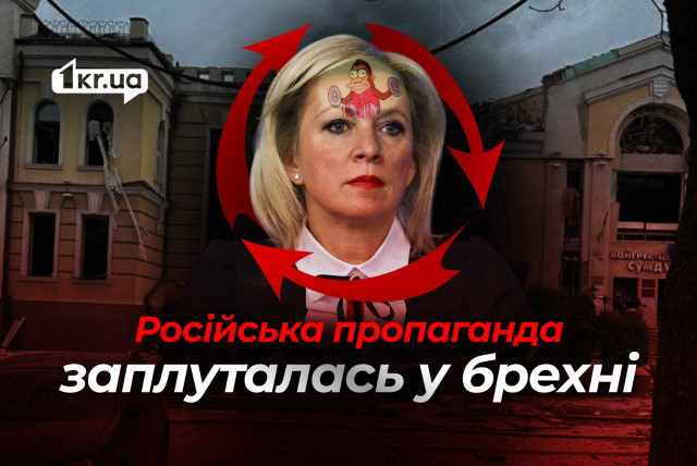 Российская пропагандистка перепутала Сумы с Кривым Рогом: очередной фейк Кремля Российская пропагандистка перепутала Сумы с Кривым Рогом: очередной фейк Кремля