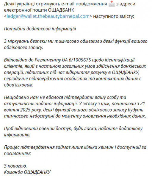 текст этой фишинговой атаки